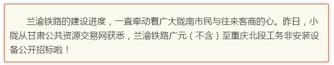 最新！蘭渝鐵路路基工程完成，廣元至重慶北段項(xiàng)目招標(biāo)