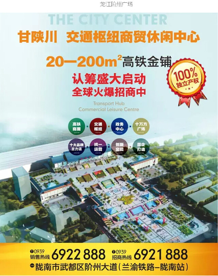 喜報！捷報！一經(jīng)推出即成隴南商業(yè)傳奇！