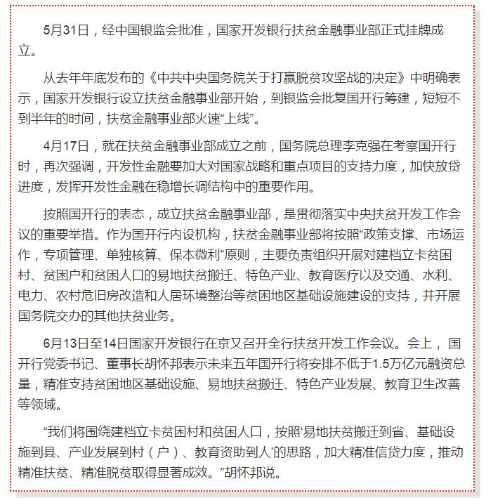 國(guó)開(kāi)行支持貧困村基礎(chǔ)設(shè)施建設(shè)，隴南究竟能分得多大“蛋糕”？