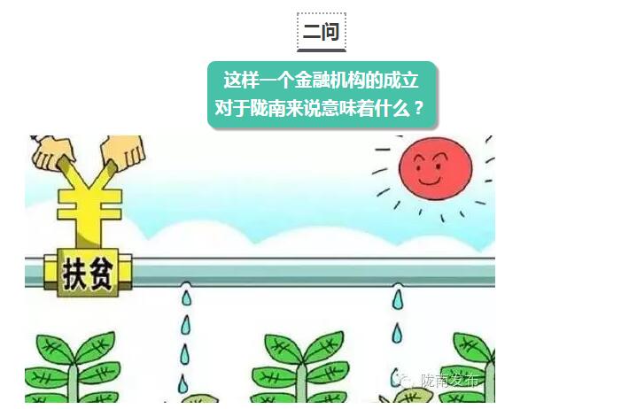 國(guó)開(kāi)行支持貧困村基礎(chǔ)設(shè)施建設(shè)，隴南究竟能分得多大“蛋糕”？