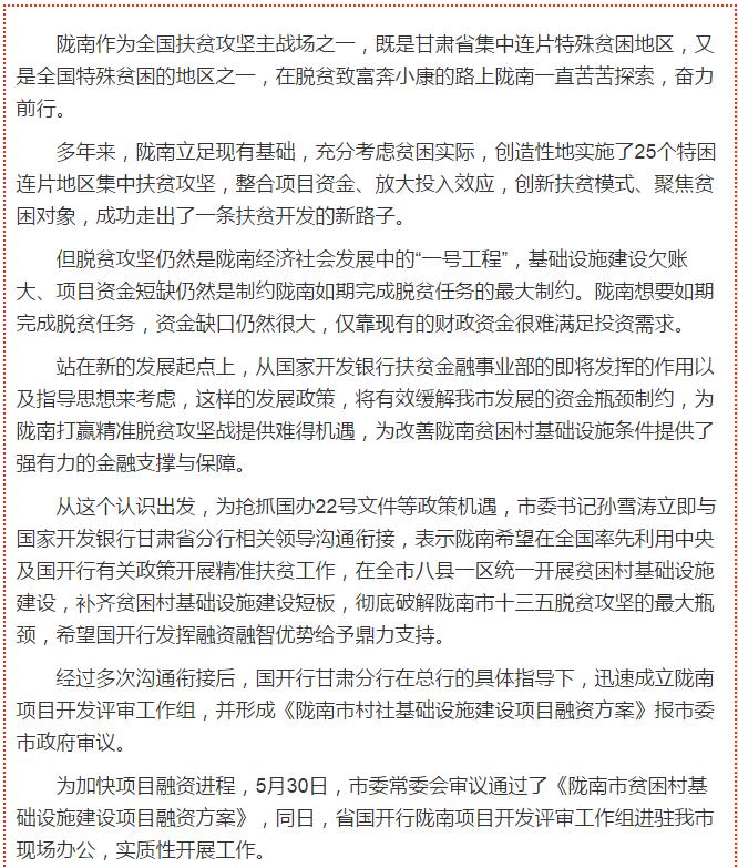 國(guó)開(kāi)行支持貧困村基礎(chǔ)設(shè)施建設(shè)，隴南究竟能分得多大“蛋糕”？