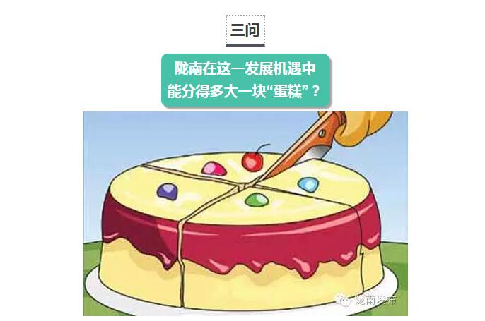 國(guó)開(kāi)行支持貧困村基礎(chǔ)設(shè)施建設(shè)，隴南究竟能分得多大“蛋糕”？