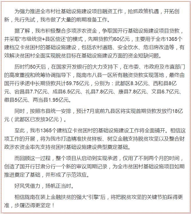 國(guó)開(kāi)行支持貧困村基礎(chǔ)設(shè)施建設(shè)，隴南究竟能分得多大“蛋糕”？