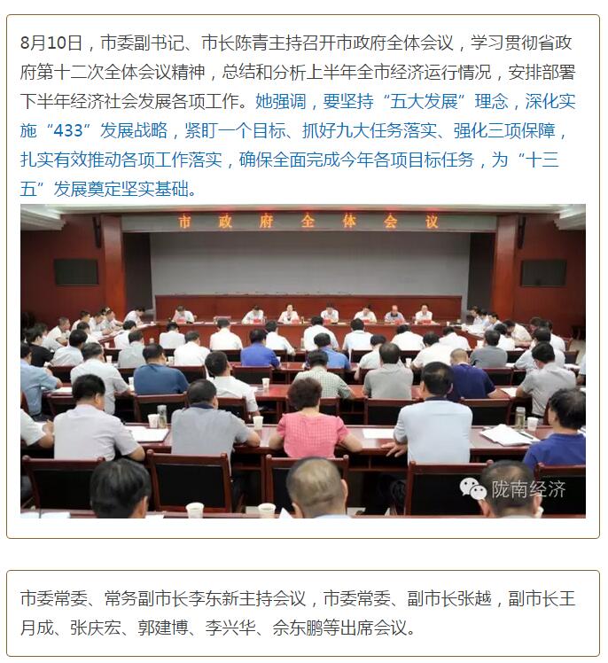 陳青在市政府全體會(huì)議上強(qiáng)調(diào)：緊盯一個(gè)目標(biāo)抓好九大任務(wù)落實(shí)強(qiáng)化三項(xiàng)保障，確保全市經(jīng)濟(jì)社會(huì)持續(xù)快速發(fā)展