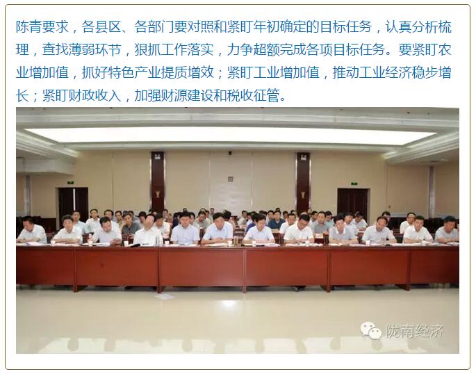 陳青在市政府全體會(huì)議上強(qiáng)調(diào)：緊盯一個(gè)目標(biāo)抓好九大任務(wù)落實(shí)強(qiáng)化三項(xiàng)保障，確保全市經(jīng)濟(jì)社會(huì)持續(xù)快速發(fā)展