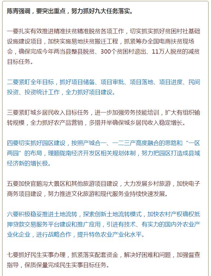 陳青在市政府全體會(huì)議上強(qiáng)調(diào)：緊盯一個(gè)目標(biāo)抓好九大任務(wù)落實(shí)強(qiáng)化三項(xiàng)保障，確保全市經(jīng)濟(jì)社會(huì)持續(xù)快速發(fā)展