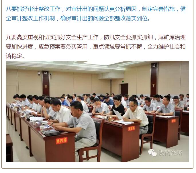 陳青在市政府全體會(huì)議上強(qiáng)調(diào)：緊盯一個(gè)目標(biāo)抓好九大任務(wù)落實(shí)強(qiáng)化三項(xiàng)保障，確保全市經(jīng)濟(jì)社會(huì)持續(xù)快速發(fā)展