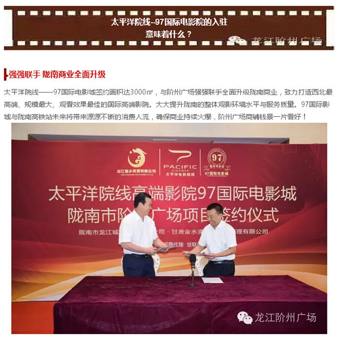 太平洋院線簽約入駐階州廣場！