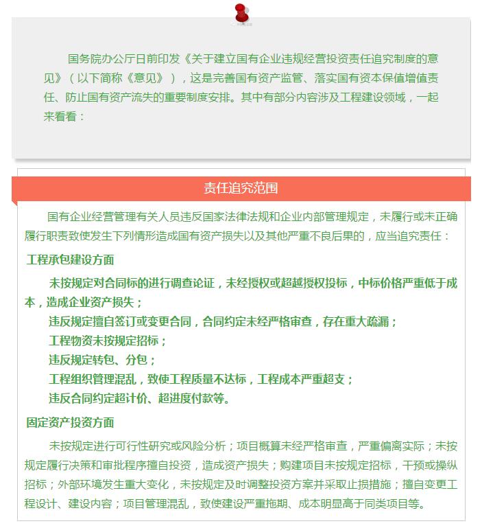 國務(wù)院發(fā)文：國企經(jīng)營者越權(quán)投標(biāo)、擅變合同、超進(jìn)度付款將嚴(yán)重追責(zé)