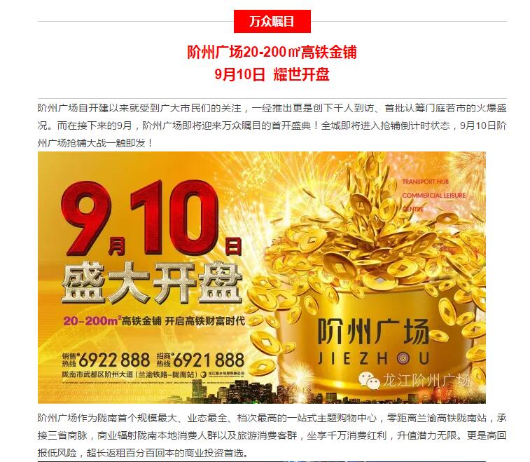 階州廣場(chǎng)9月10日耀世開盤！