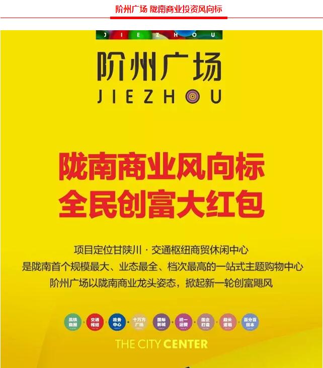 階州廣場(chǎng)9月10日耀世開盤！