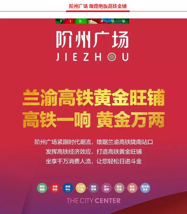 階州廣場(chǎng)9月10日耀世開盤！