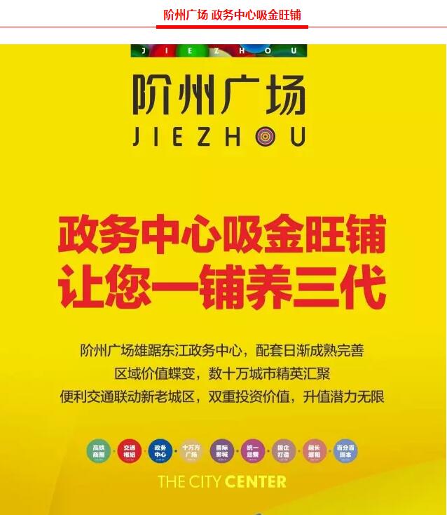 階州廣場(chǎng)9月10日耀世開盤！