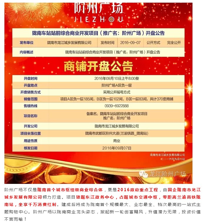 倒計(jì)時(shí)3天！階州廣場(chǎng)開(kāi)盤(pán)在即！