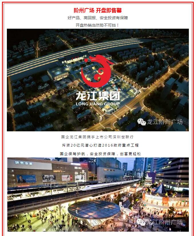 開盤即售罄，隴南高鐵站—階州廣場創(chuàng)隴南商業(yè)傳奇
