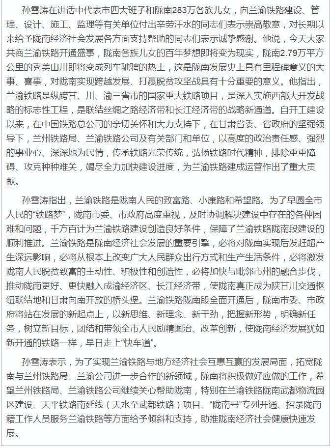 蘭渝鐵路岷廣段開通運(yùn)營動員大會昨召開，正式開通進(jìn)入“倒計時”