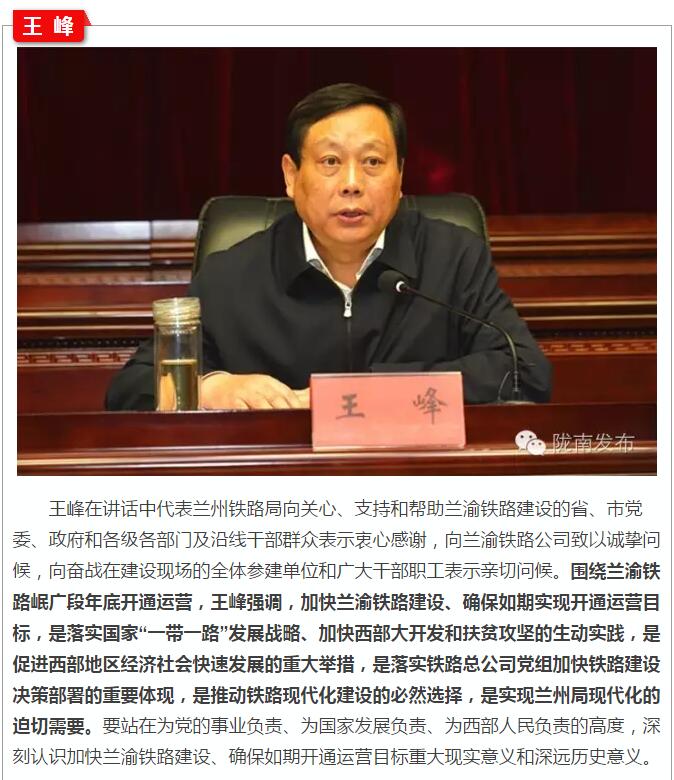 蘭渝鐵路岷廣段開通運(yùn)營動員大會昨召開，正式開通進(jìn)入“倒計時”