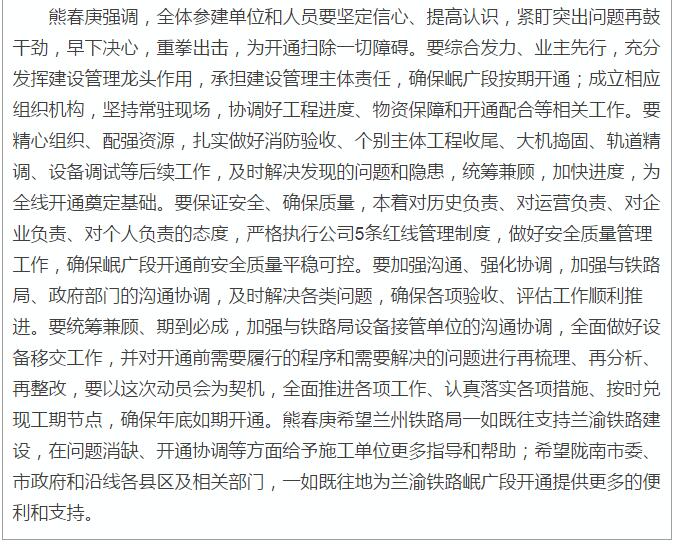 蘭渝鐵路岷廣段開通運(yùn)營動員大會昨召開，正式開通進(jìn)入“倒計時”