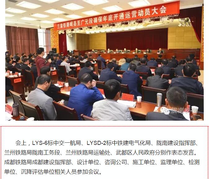 蘭渝鐵路岷廣段開通運(yùn)營動員大會昨召開，正式開通進(jìn)入“倒計時”