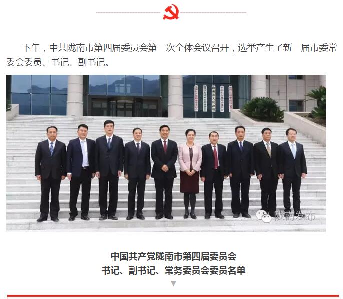 市第四次黨代會(huì)勝利閉幕！選出新一屆領(lǐng)導(dǎo)班子