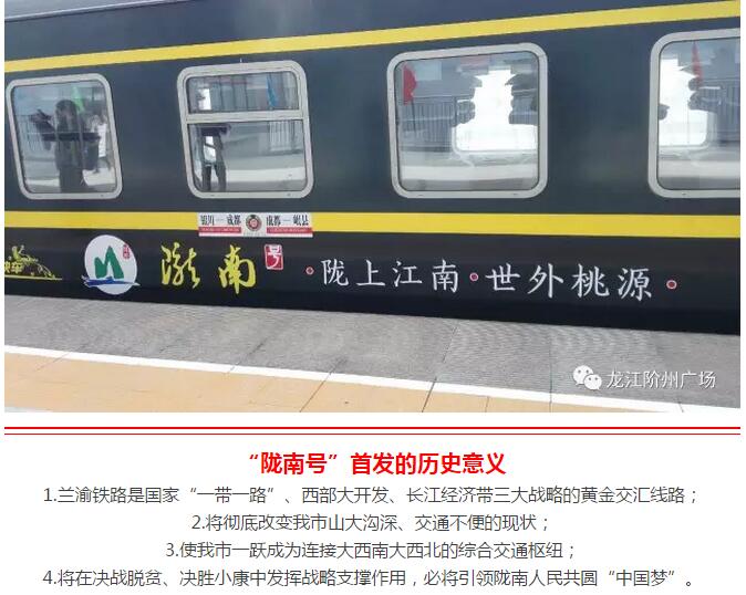 萬人見證！蘭渝鐵路隴南站順利通車！