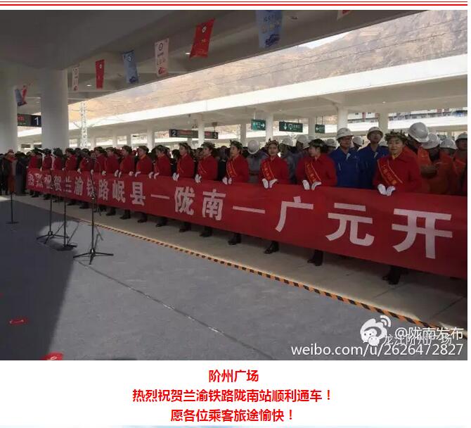 萬人見證！蘭渝鐵路隴南站順利通車！