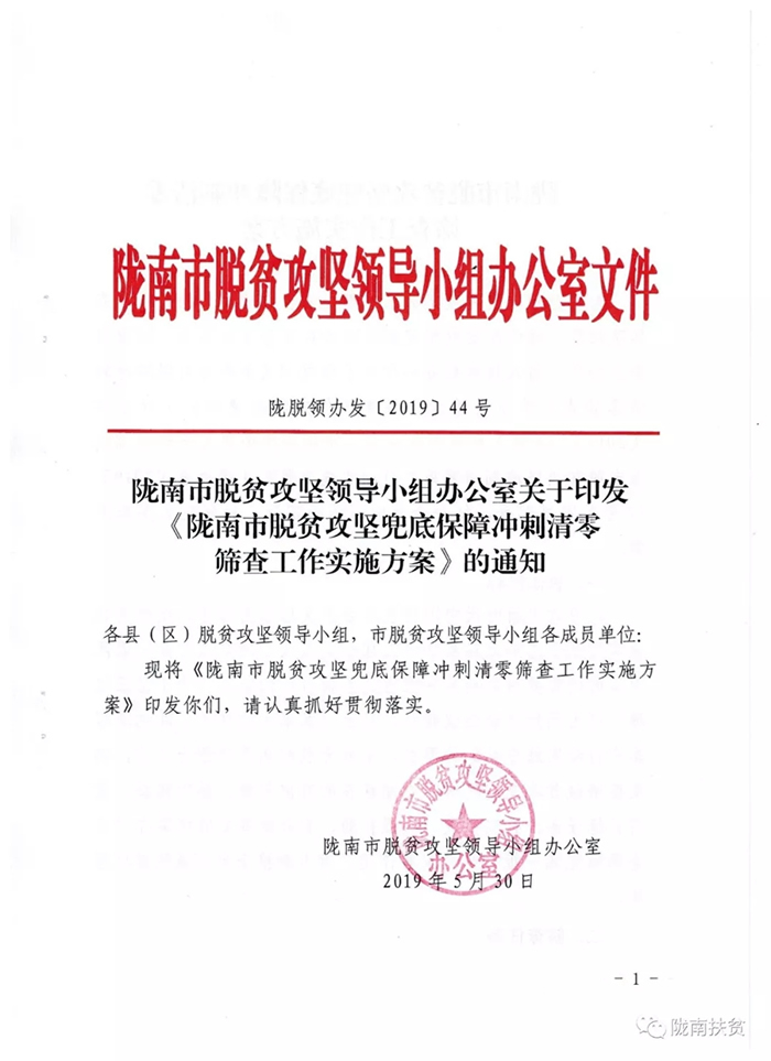 定了！隴南市脫貧攻堅(jiān)兜底保障沖刺清零這樣做......