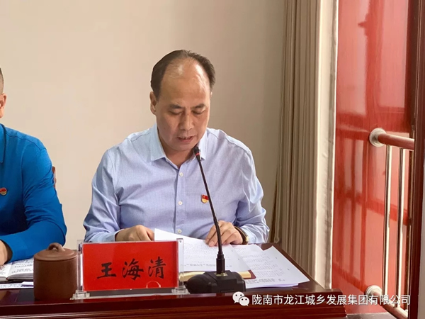 市龍江集團(tuán)召開“不忘初心、牢記使命”主題教育動員部署會議